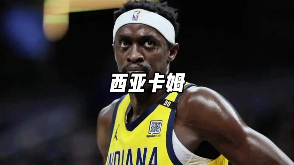 西亚卡姆官方宣布重要助攻新规，老鹰引发争议！
